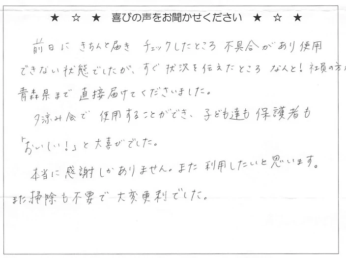 お客様の声 抜粋1
